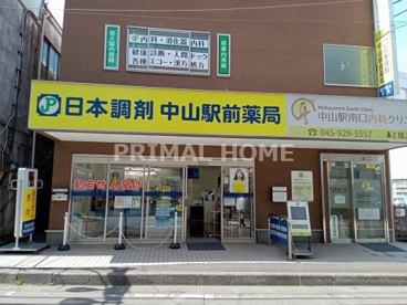日本調剤中山駅前薬局の画像1