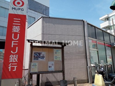 三菱UFJ銀行中山支店の画像1