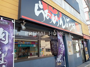 らあめん花月嵐 中山駅前店の画像1