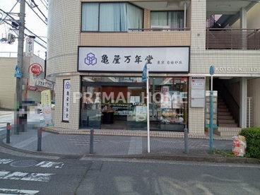 株式会社亀屋万年堂 中山店の画像1