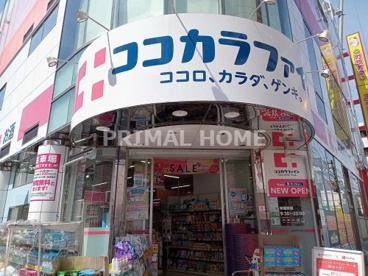 ココカラファイン中山南口店の画像1