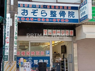 あおぞら整骨院の画像1