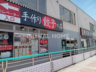 東京餃子軒中山店の画像1