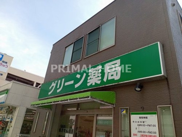 グリーン薬局の画像1