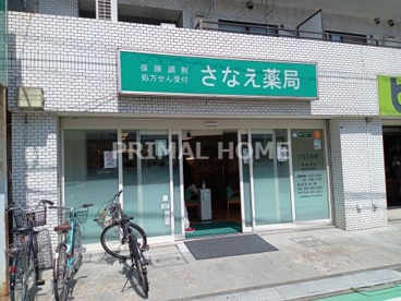 さなえ薬局 中山店の画像1