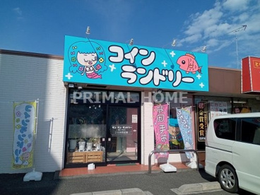 ランランランドリーの画像1