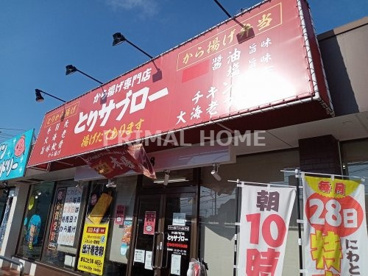 とりサブロー横浜旭今宿店の画像1