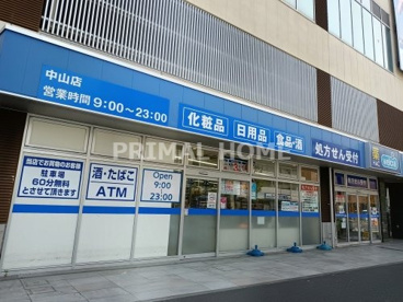 ハックドラッグ中山店の画像1