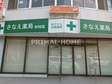 さなえ薬局 台村店の画像1
