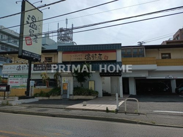温野菜 中山店の画像1