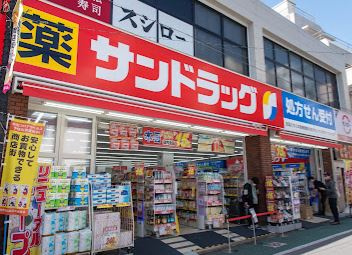 サンドラッグ 経堂農大通り店の画像1