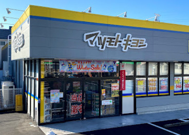 ドラッグストア マツモトキヨシ 多摩東寺方店の画像1