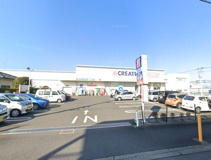 クリエイトS・D相模原麻溝台店