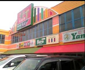 Ｅ－ＭＡＲＴ鹿浜店の画像1