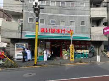まいばすけっと 中野新橋駅北店の画像1