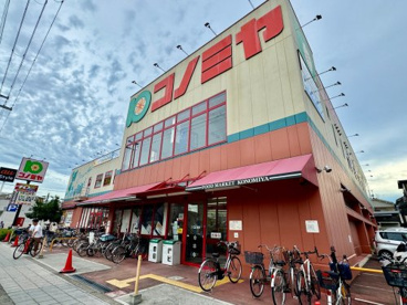コノミヤ　南田辺店の画像1