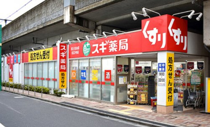 スギ薬局 富士見台店の画像1