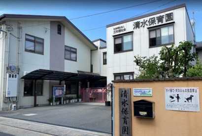 清水保育園の画像1