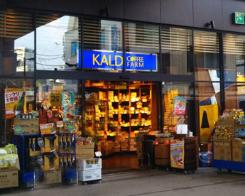 カルディコーヒーファーム 糀谷店の画像1