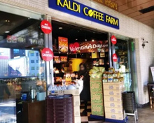 スーパー カルディコーヒーファーム アトレ大井町2店