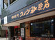 コメダ珈琲店栄五丁目店の画像