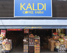 スーパー カルディコーヒーファーム 浜田山店