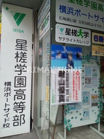 星槎栄光国際学園・横浜ポートサイド校の画像1