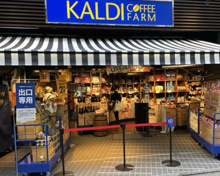 カルディコーヒーファーム 荻窪店