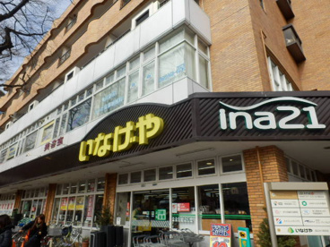 いなげや　国立矢川駅前店の画像1