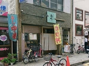 角竹の画像1