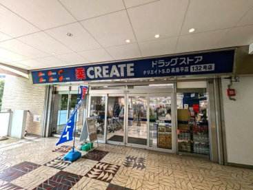 クリエイトSD(エス・ディー) 高島平店の画像1