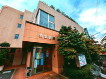 和気医院