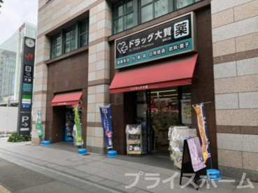 大賀薬局 博多口店の画像1