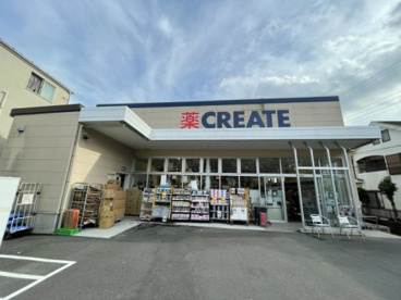 クリエイトS・D 川崎上作延店の画像1