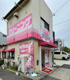 ホワイト急便 権現通店の画像