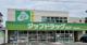 Zipドラッグ 白沢権現通店の画像