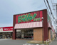 EQVo!(エクボ) 岩塚店の画像