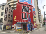 高山質店 買取センター百年橋通店