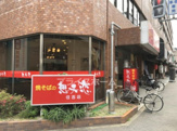 想夫恋住吉店