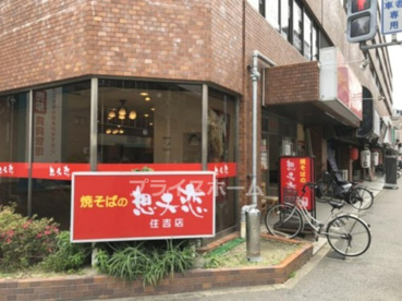 想夫恋住吉店の画像1