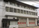 北消防署百舌鳥出張所