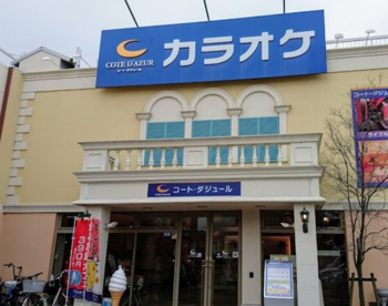 コート・ダジュール堺百舌鳥店の画像1