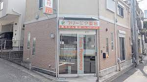 フリージア薬局の画像1