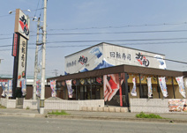 力丸姫路辻井店