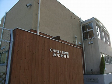 淡水幼稚園の画像1