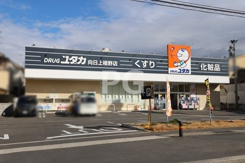 ドラッグユタカ向日上植野店