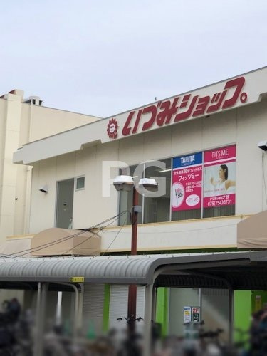 フィッツミー長岡いづみショップ店の画像