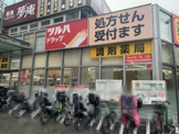 ツルハドラッグ　新宿上落合店
