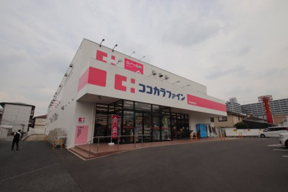ココカラファイン 河内松原駅北店の画像1
