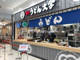 うどん大学